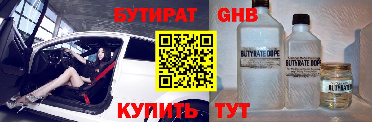 Качканар  БУТИРАТ 1.4BDO  Вход с VPN 