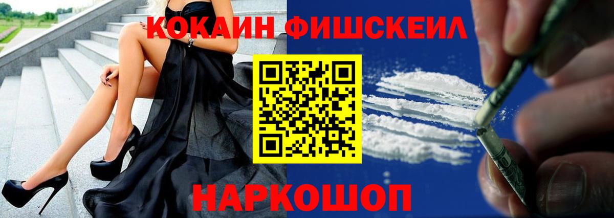 Качканар  Кокаин Fish Scale  Вход с VPN  COCAIN 99% 