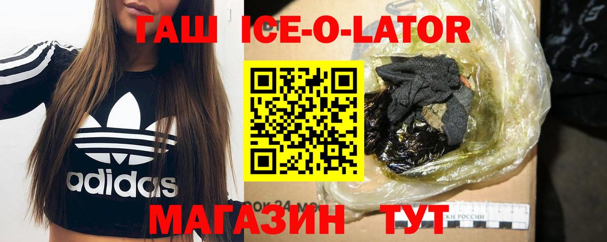 ГАШ Ice-O-Lator Качканар