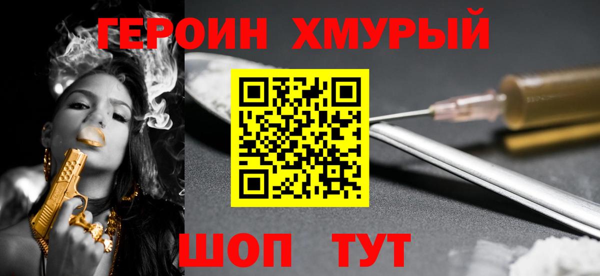 ГЕРОИН белый Качканар