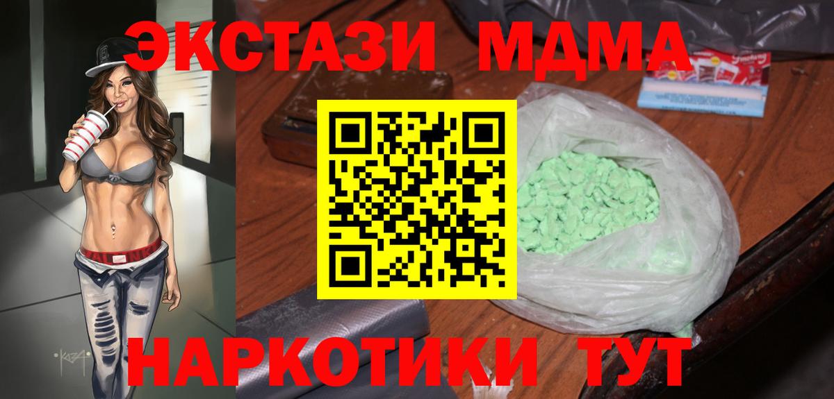 МДМА молли  MDMA молли  Вход с VPN  Качканар 