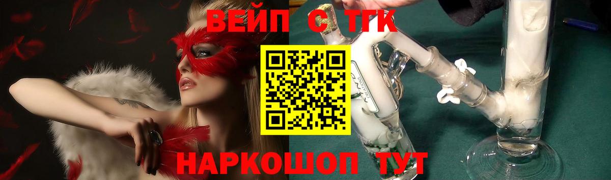 ТГК вейп Качканар